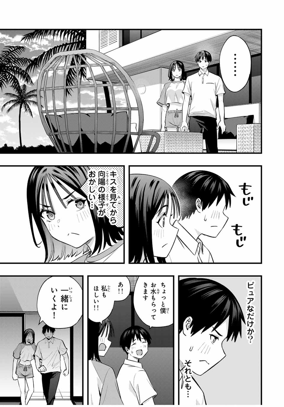さわらないで小手指くん Chap 93 - Next Chap 94