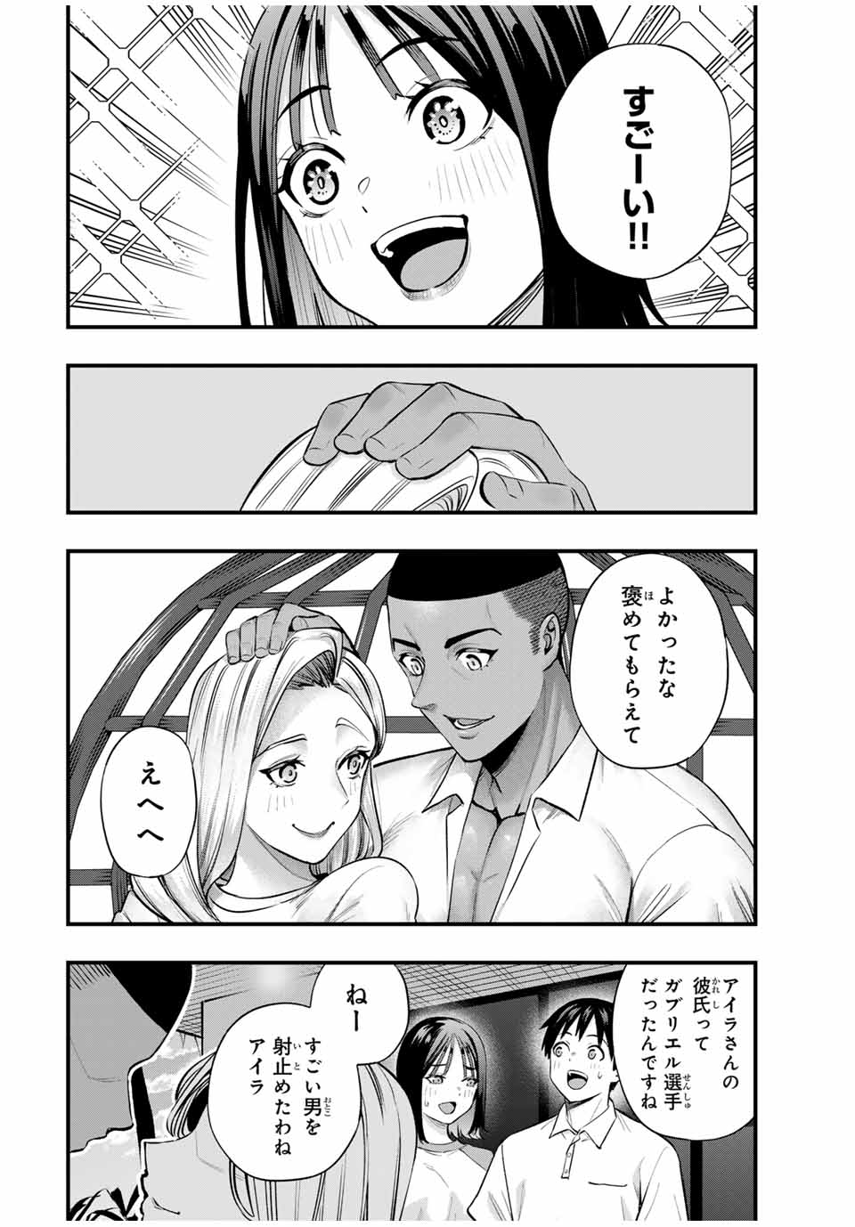 さわらないで小手指くん Chap 93 - Next Chap 94