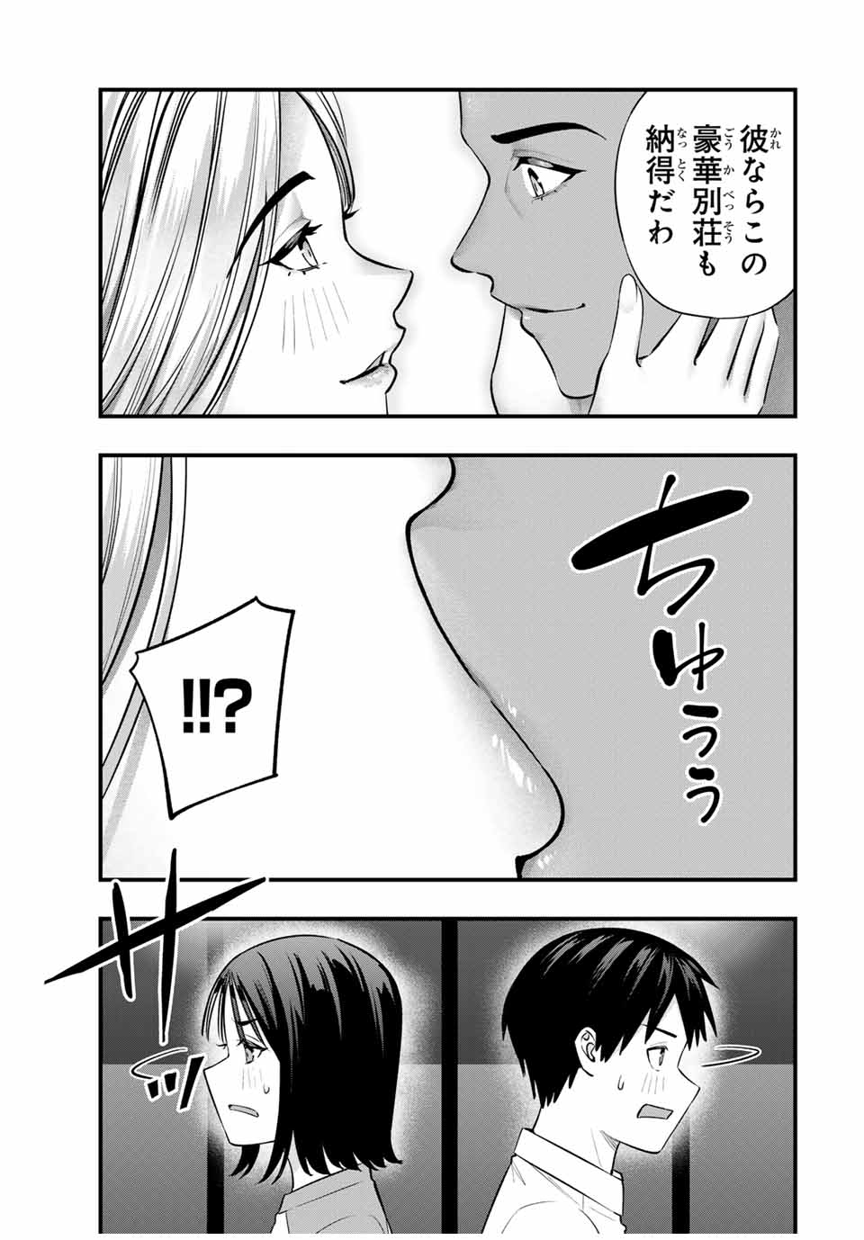 さわらないで小手指くん Chap 93 - Next Chap 94