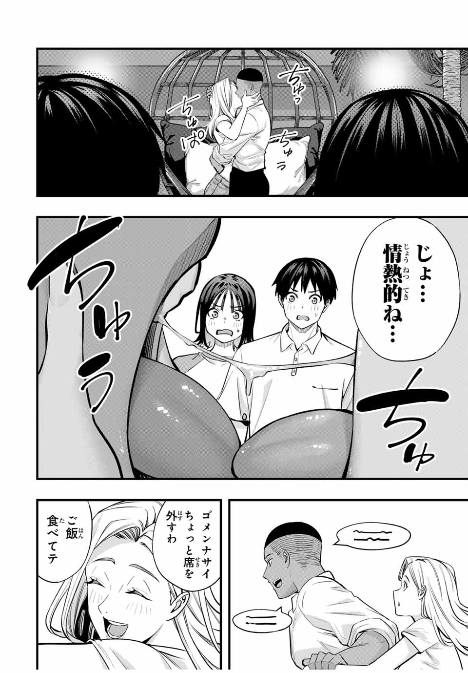 さわらないで小手指くん Chap 93 - Next Chap 94
