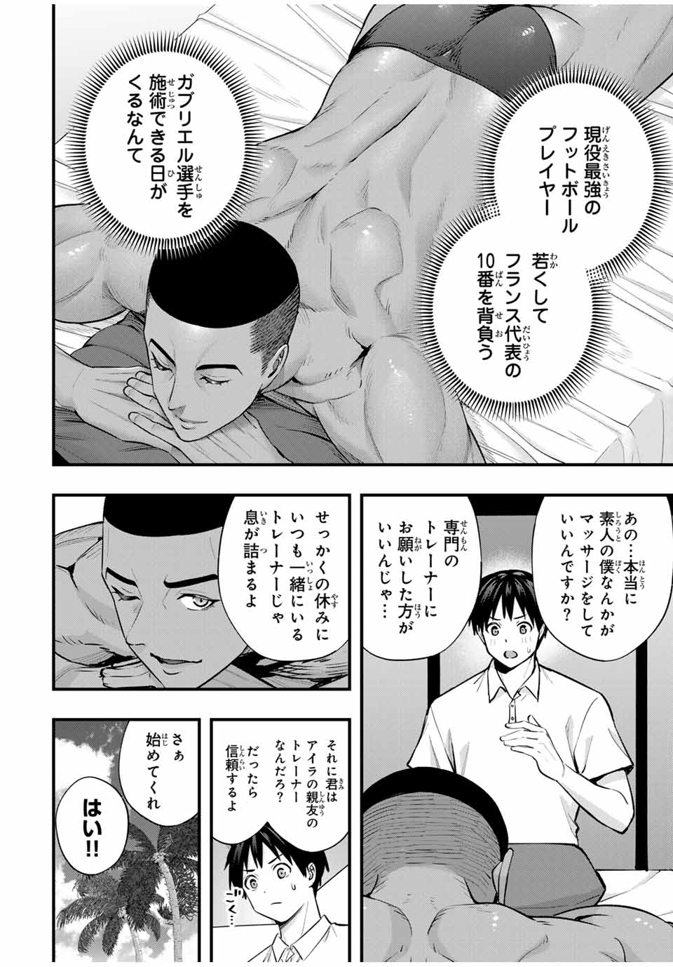 さわらないで小手指くん Chap 93 - Next Chap 94