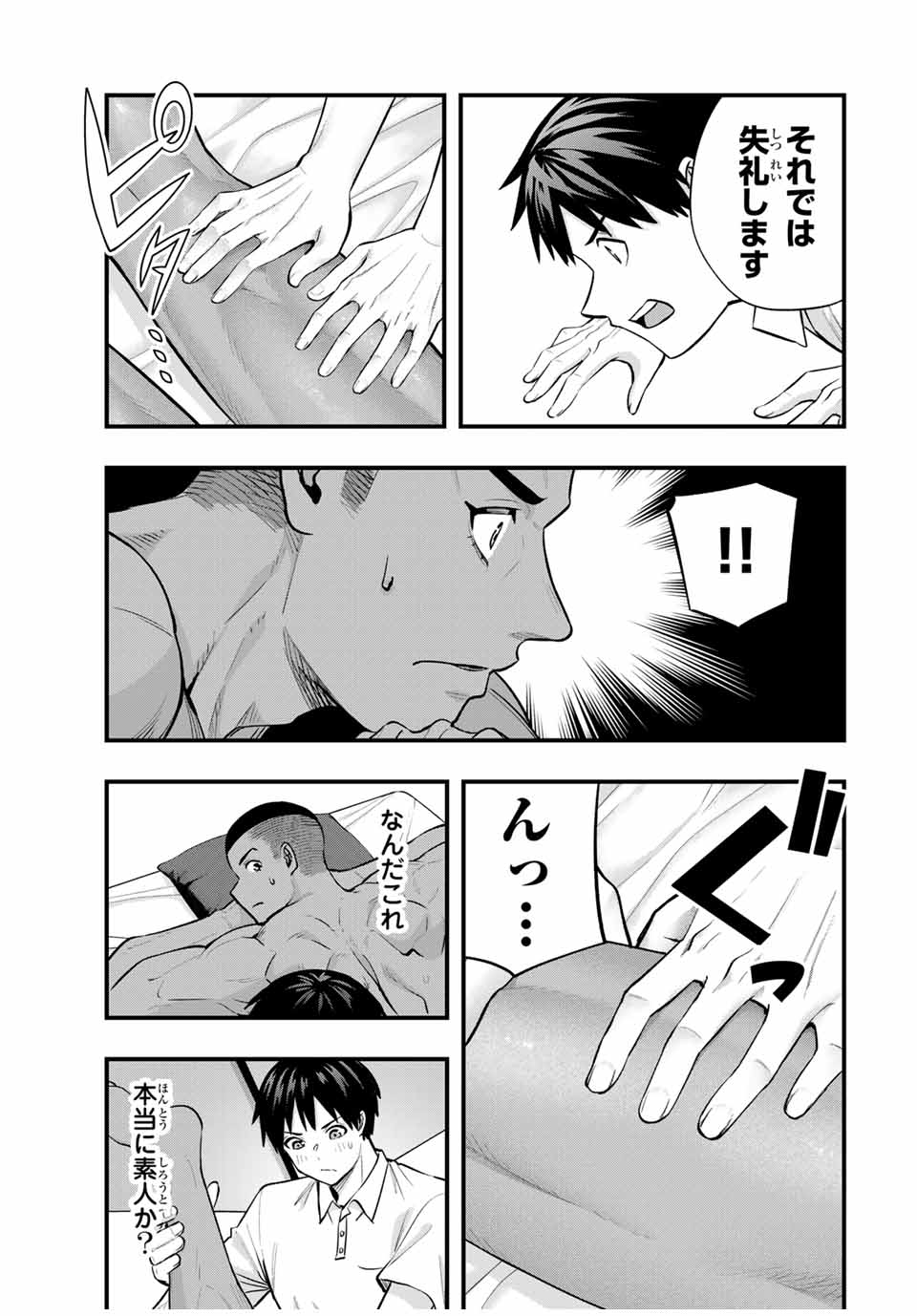 さわらないで小手指くん Chap 93 - Next Chap 94
