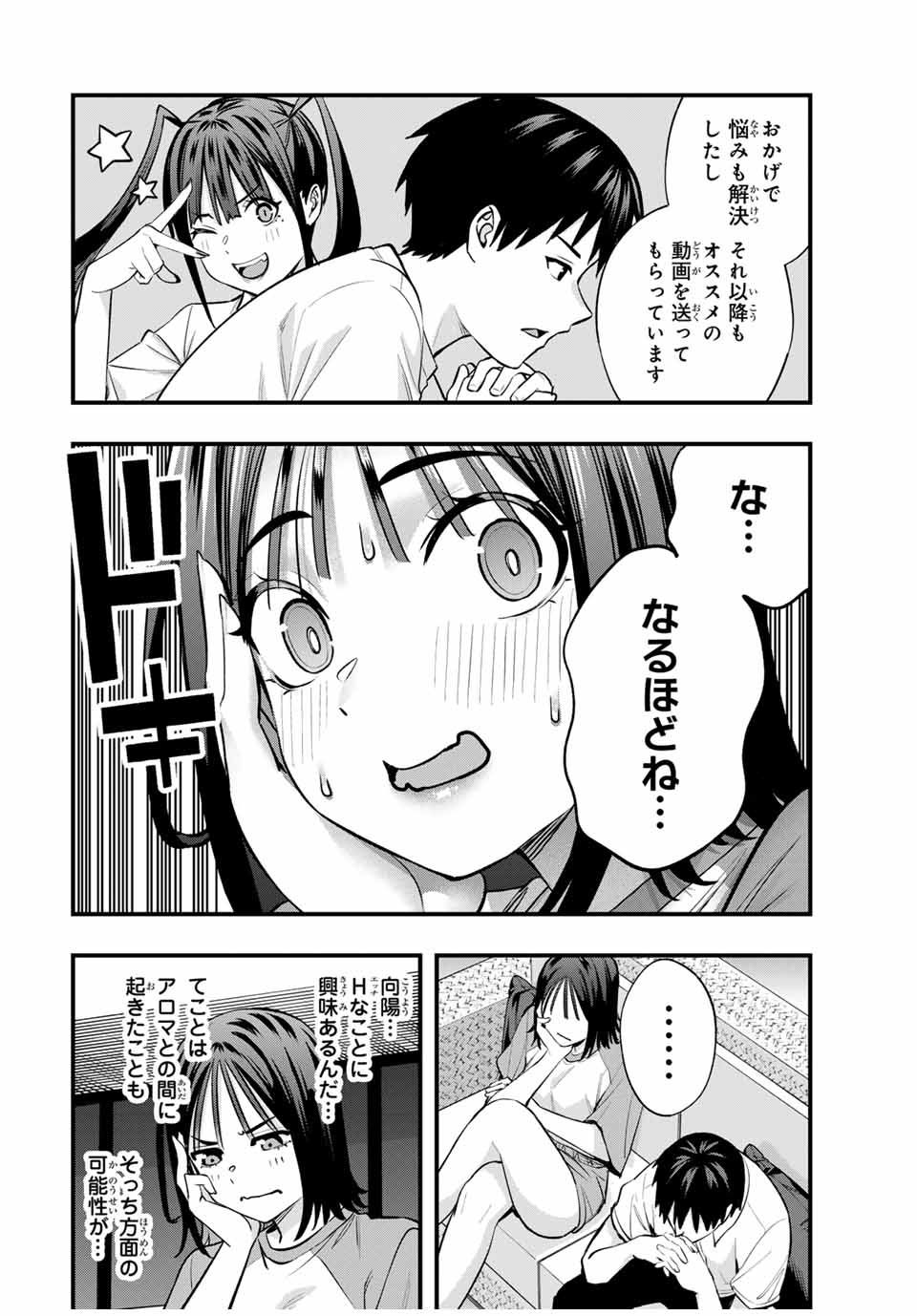さわらないで小手指くん Chap 94 - Next Chap 95