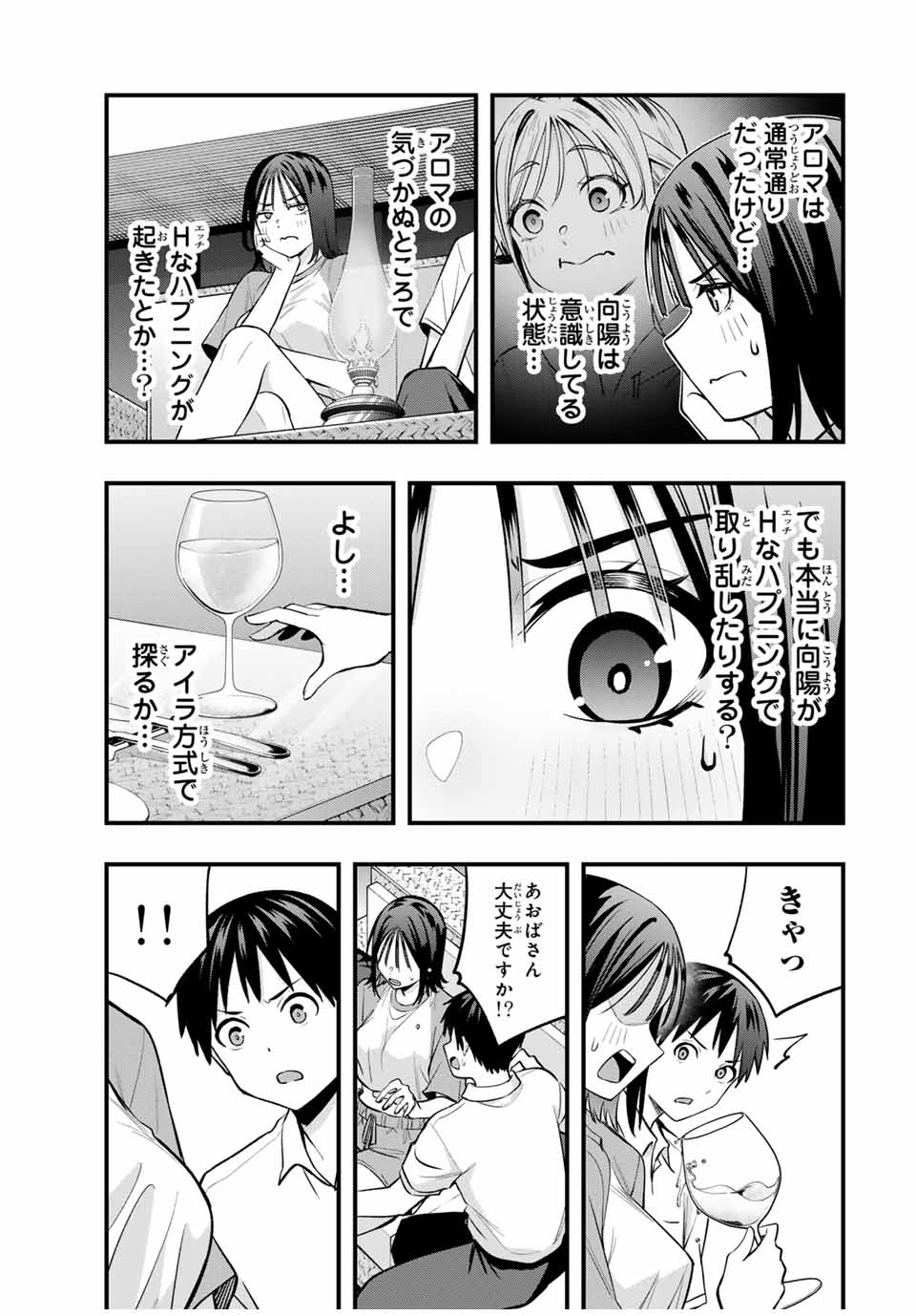 さわらないで小手指くん Chap 94 - Next Chap 95