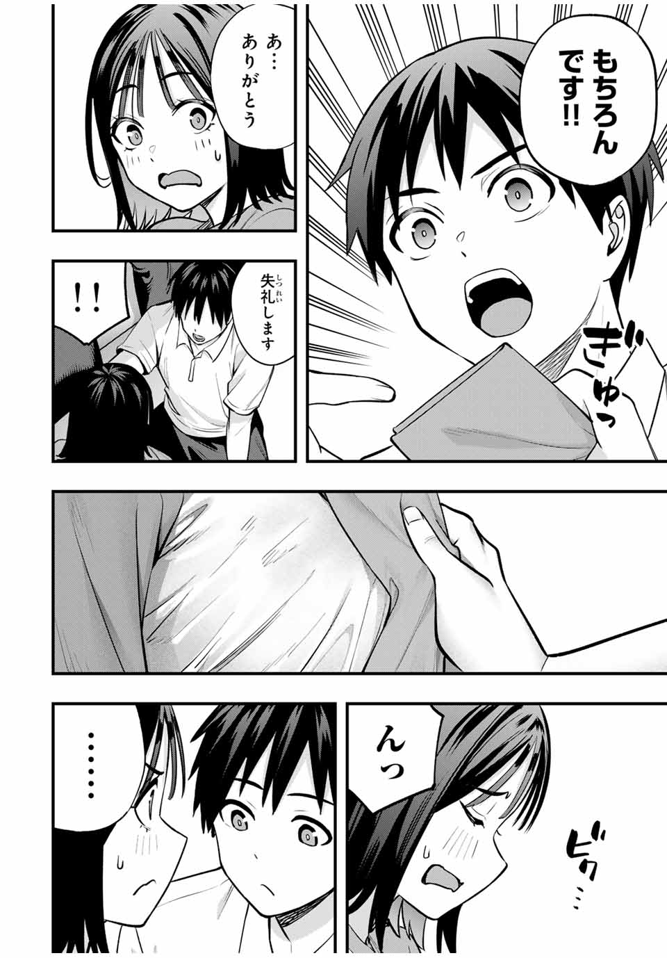 さわらないで小手指くん Chap 94 - Next Chap 95