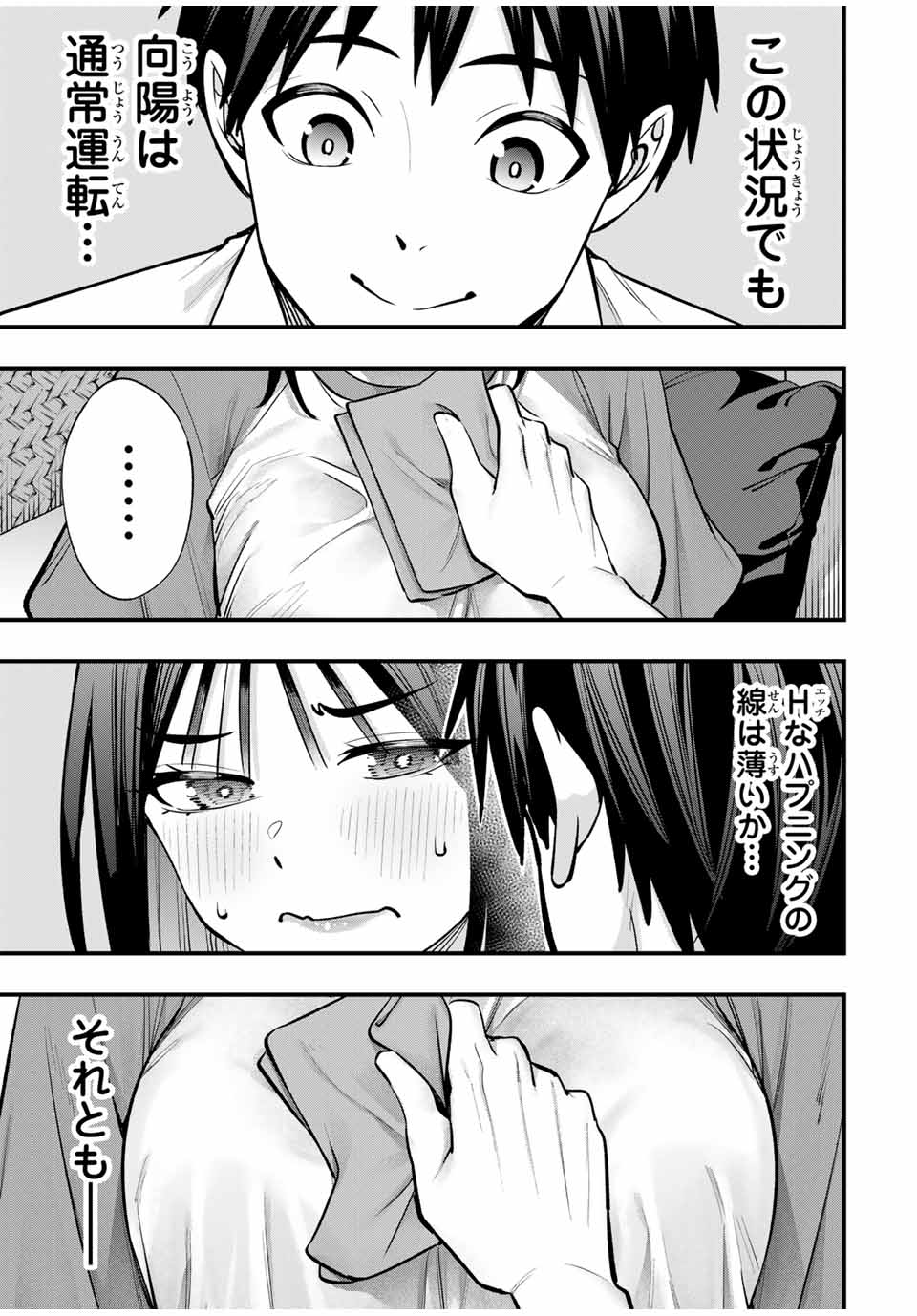 さわらないで小手指くん Chap 94 - Next Chap 95