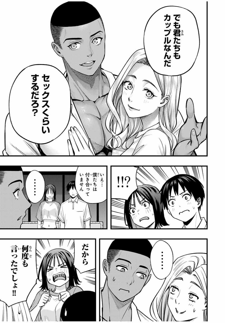 さわらないで小手指くん Chap 94 - Next Chap 95