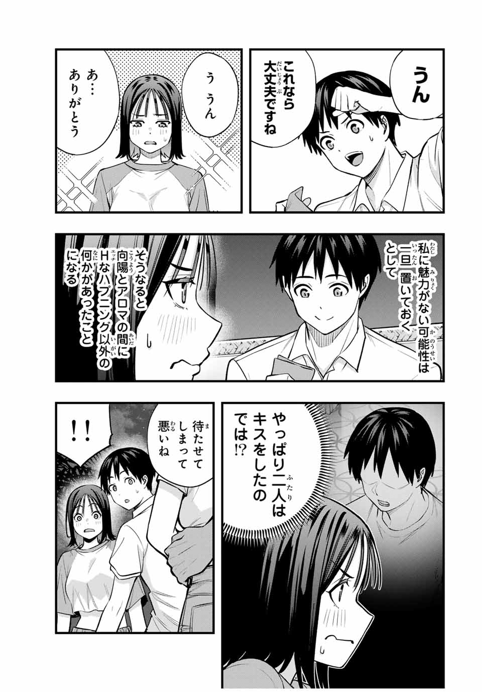 さわらないで小手指くん Chap 94 - Next Chap 95