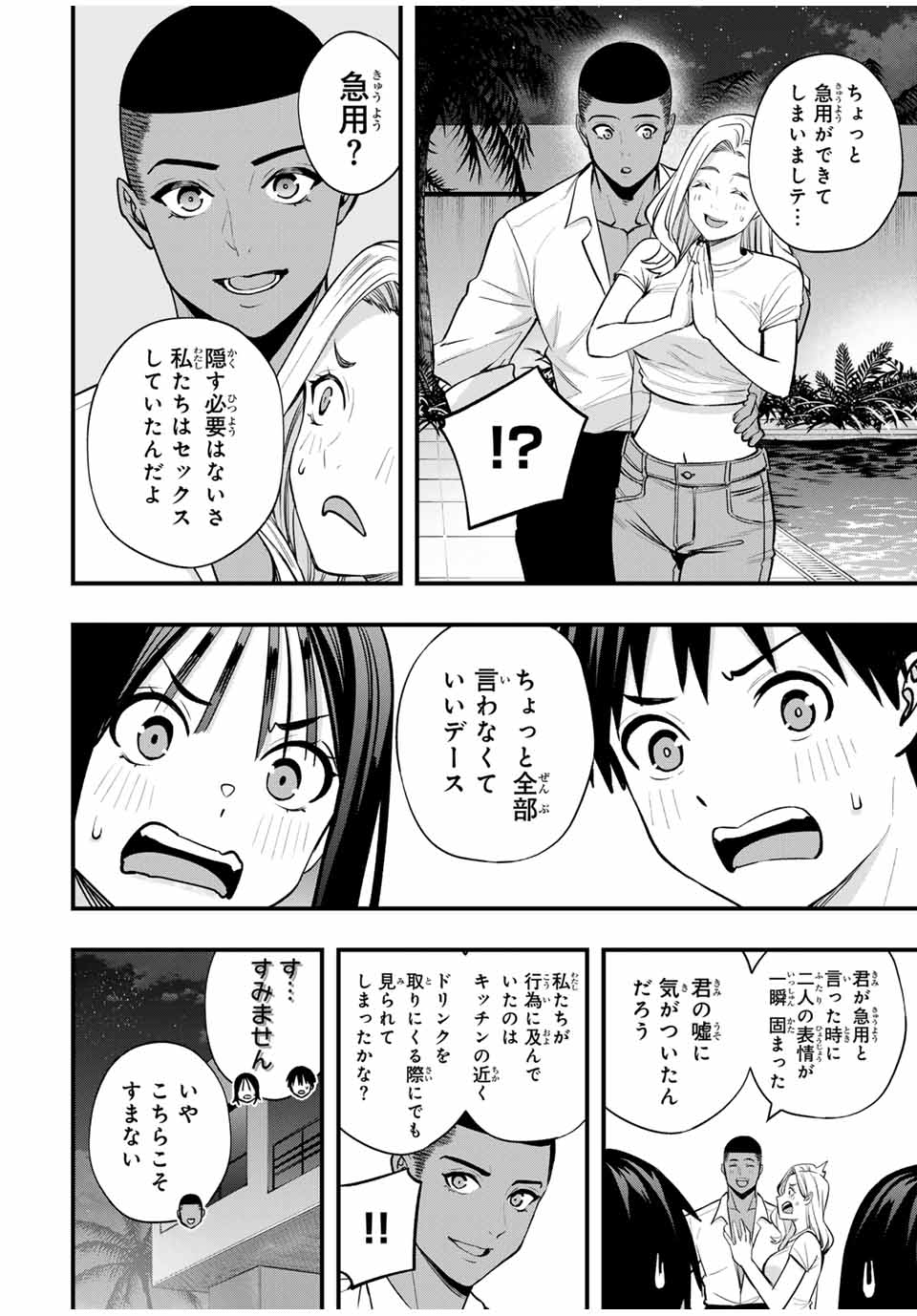 さわらないで小手指くん Chap 94 - Next Chap 95
