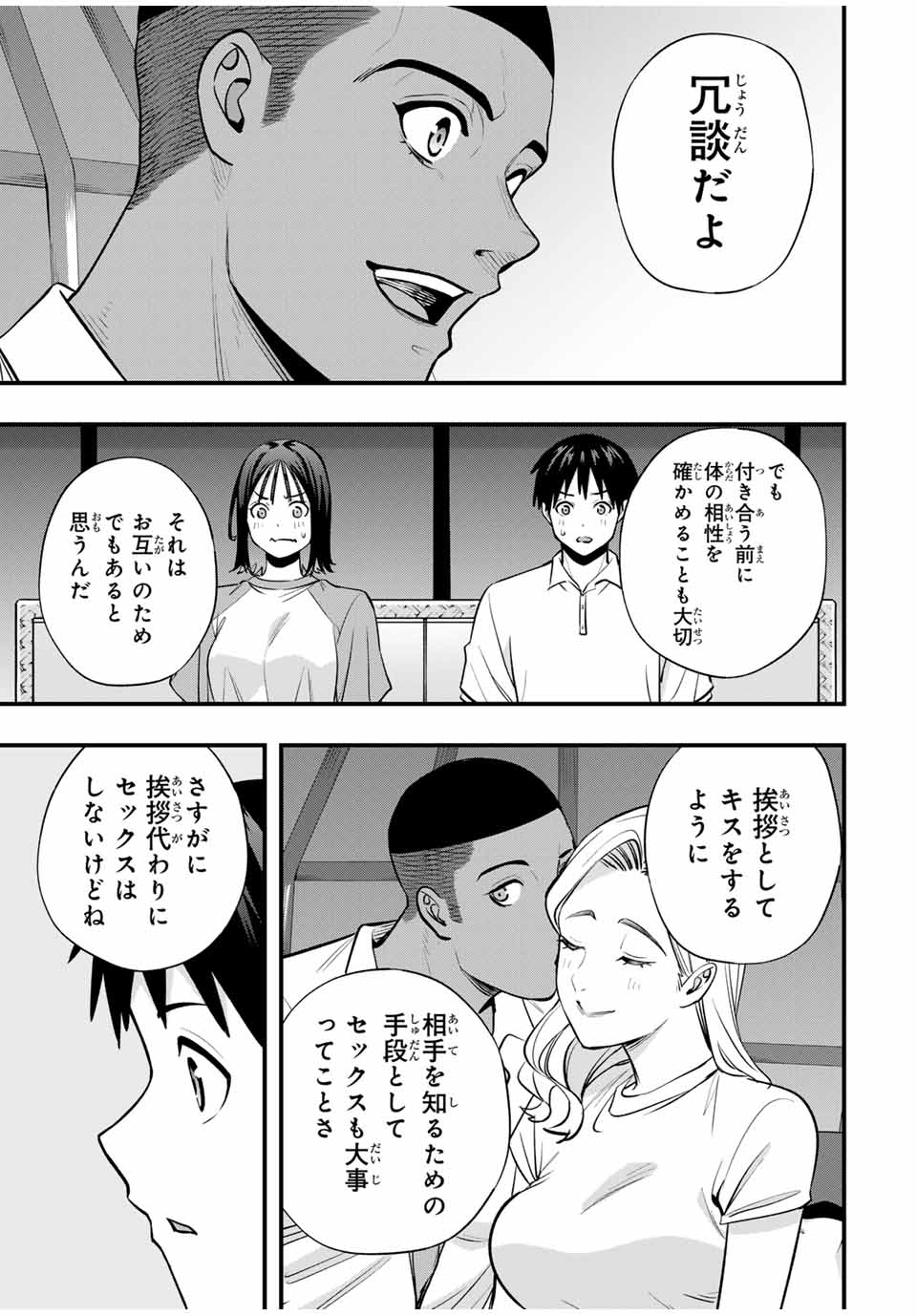 さわらないで小手指くん Chap 94 - Next Chap 95