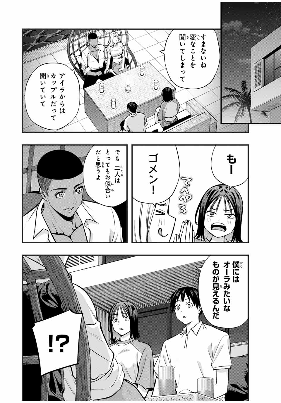 さわらないで小手指くん Chap 94 - Next Chap 95