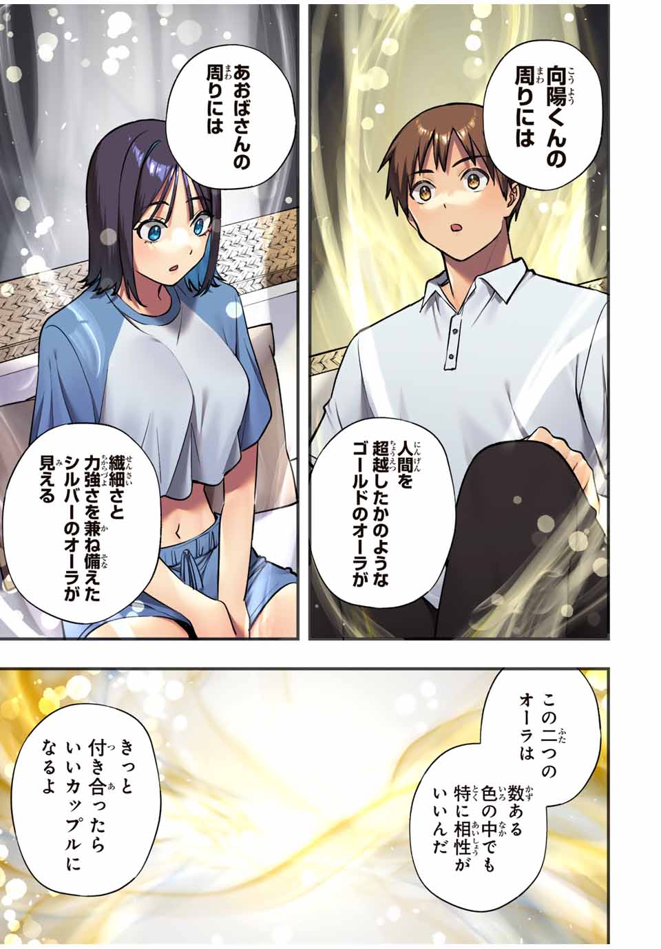 さわらないで小手指くん Chap 94 - Next Chap 95