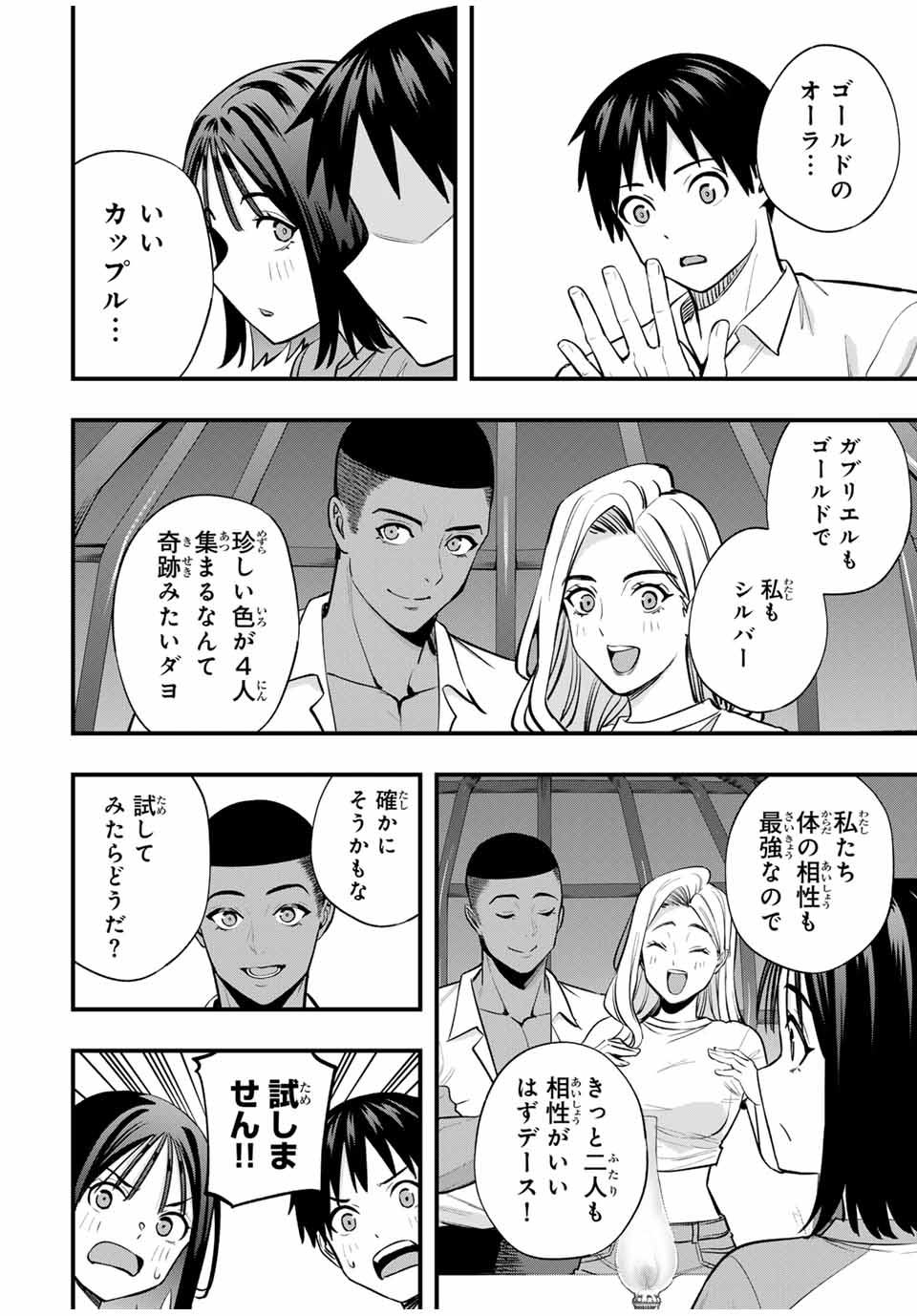 さわらないで小手指くん Chap 94 - Next Chap 95