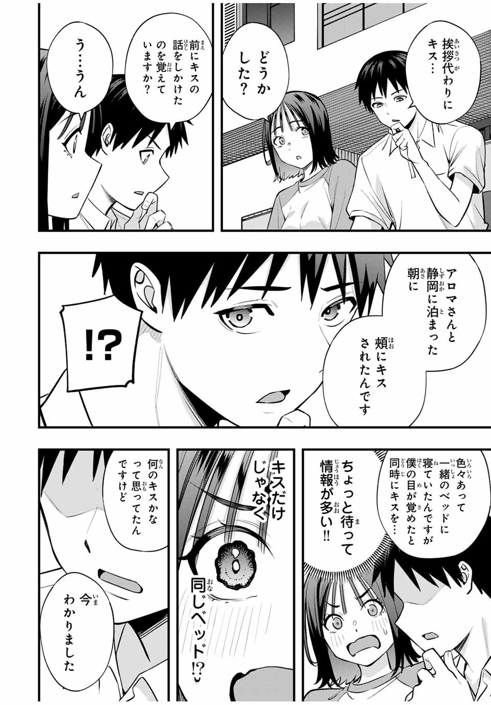 さわらないで小手指くん Chap 94 - Next Chap 95