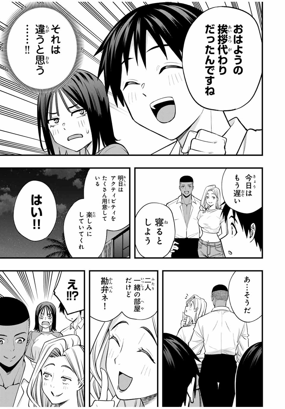 さわらないで小手指くん Chap 94 - Next Chap 95