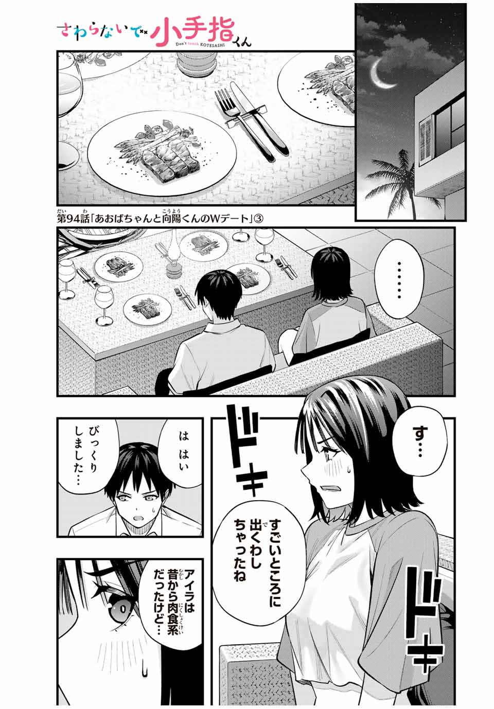 さわらないで小手指くん Chap 94 - Next Chap 95