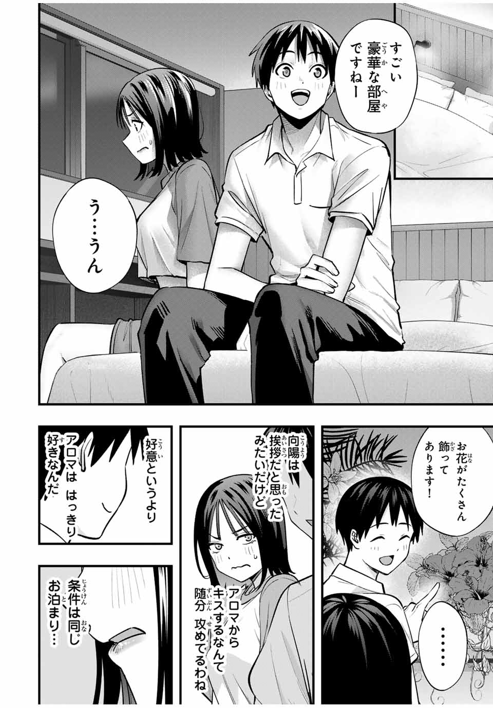 さわらないで小手指くん Chap 94 - Next Chap 95