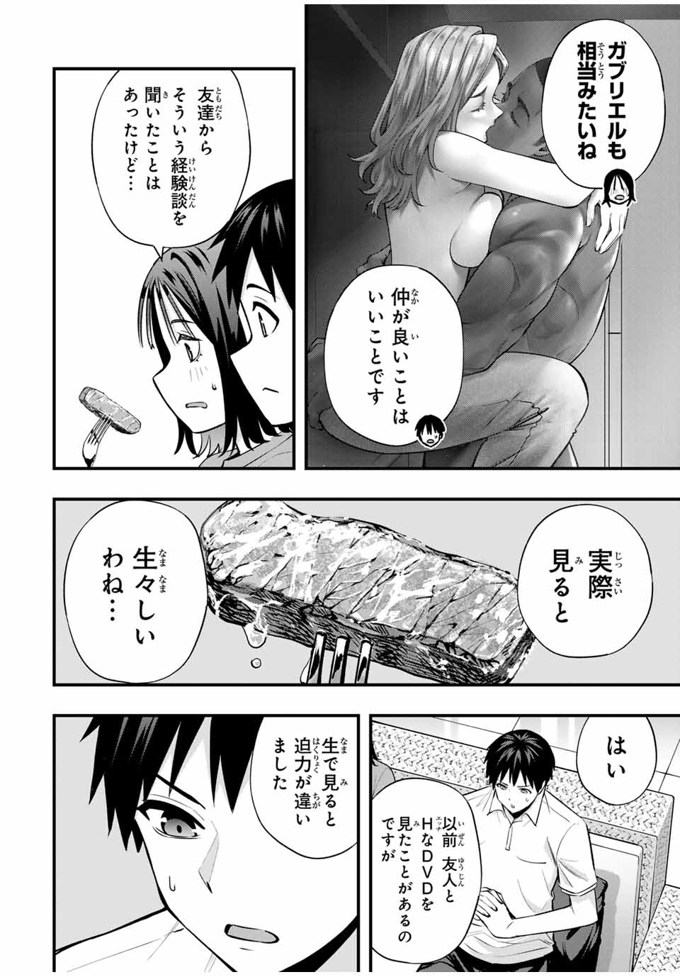 さわらないで小手指くん Chap 94 - Next Chap 95