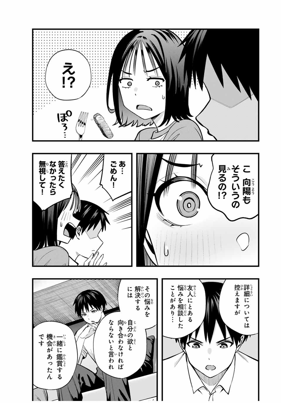 さわらないで小手指くん Chap 94 - Next Chap 95