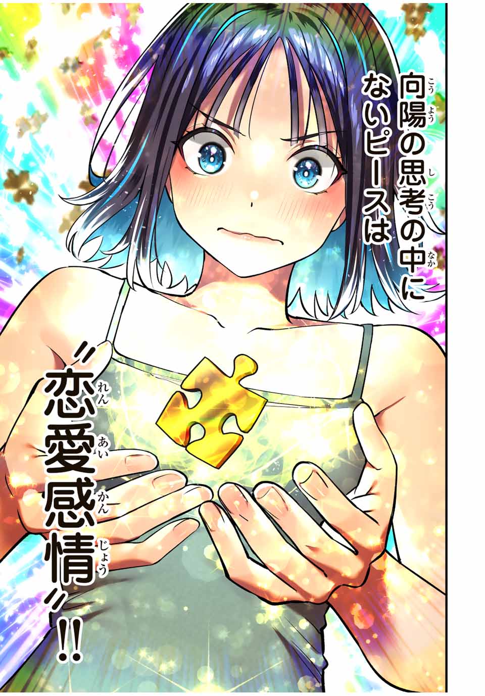さわらないで小手指くん Chap 95 - Next Chap 96