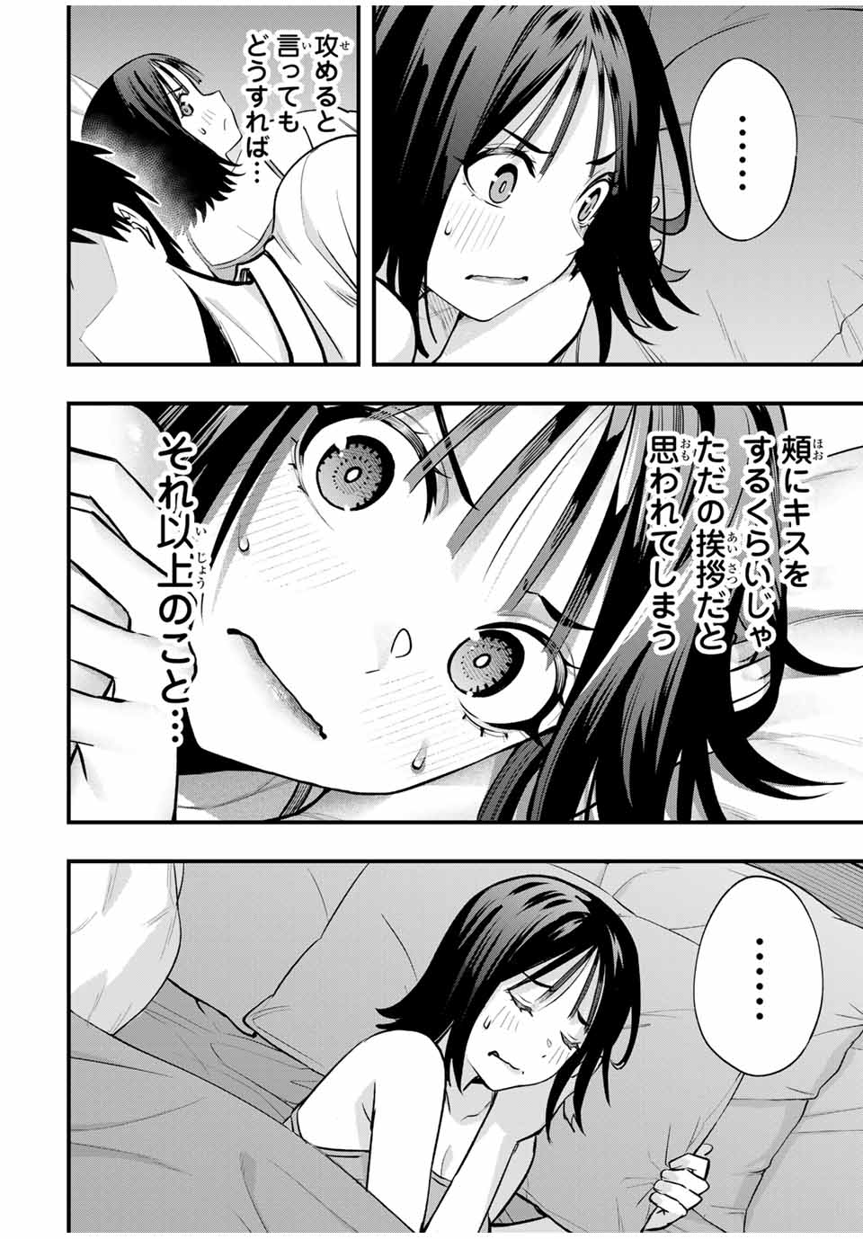 さわらないで小手指くん Chap 95 - Next Chap 96