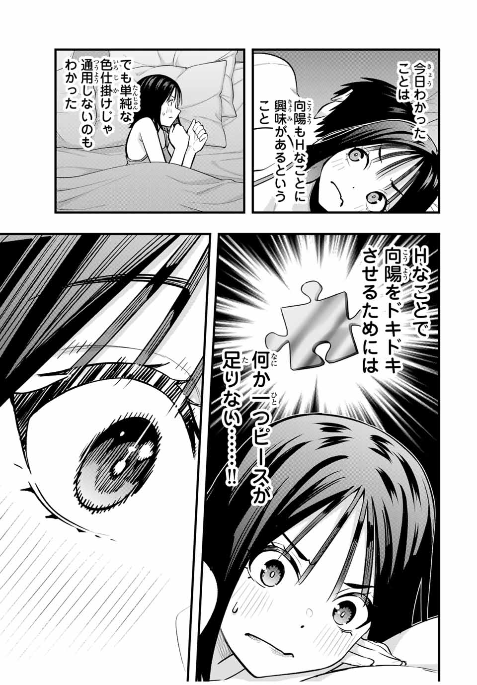 さわらないで小手指くん Chap 95 - Next Chap 96
