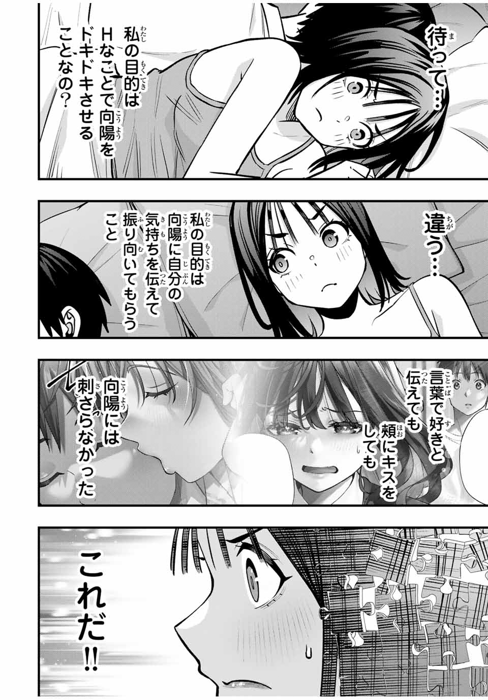 さわらないで小手指くん Chap 95 - Next Chap 96