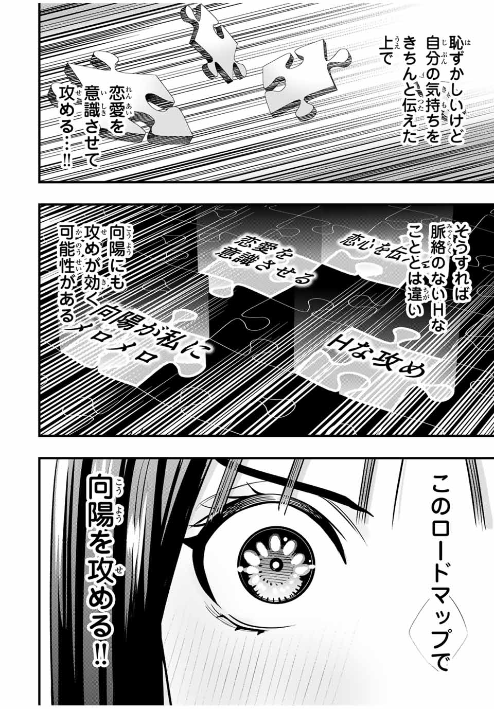 さわらないで小手指くん Chap 95 - Next Chap 96
