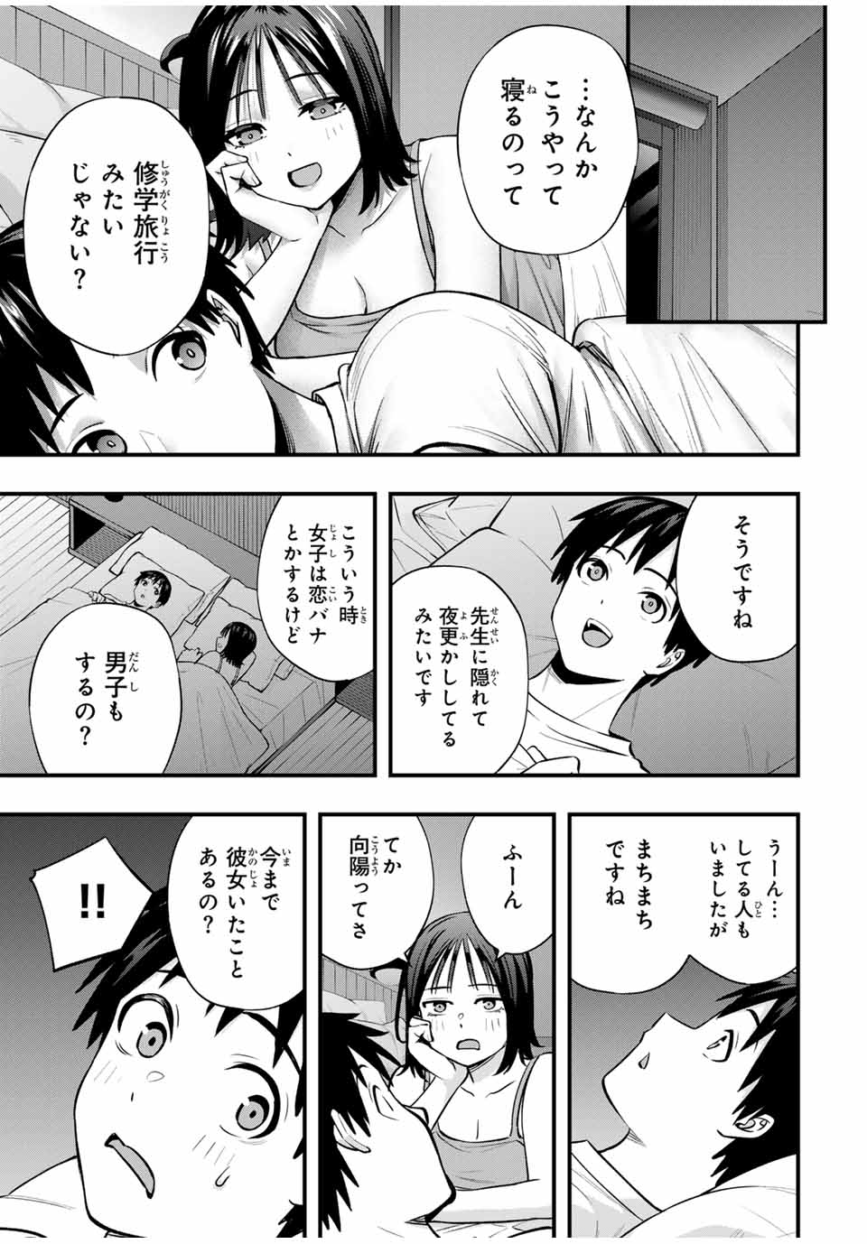 さわらないで小手指くん Chap 95 - Next Chap 96