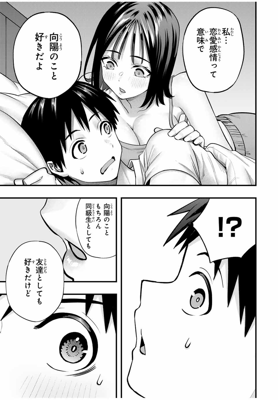 さわらないで小手指くん Chap 95 - Next Chap 96