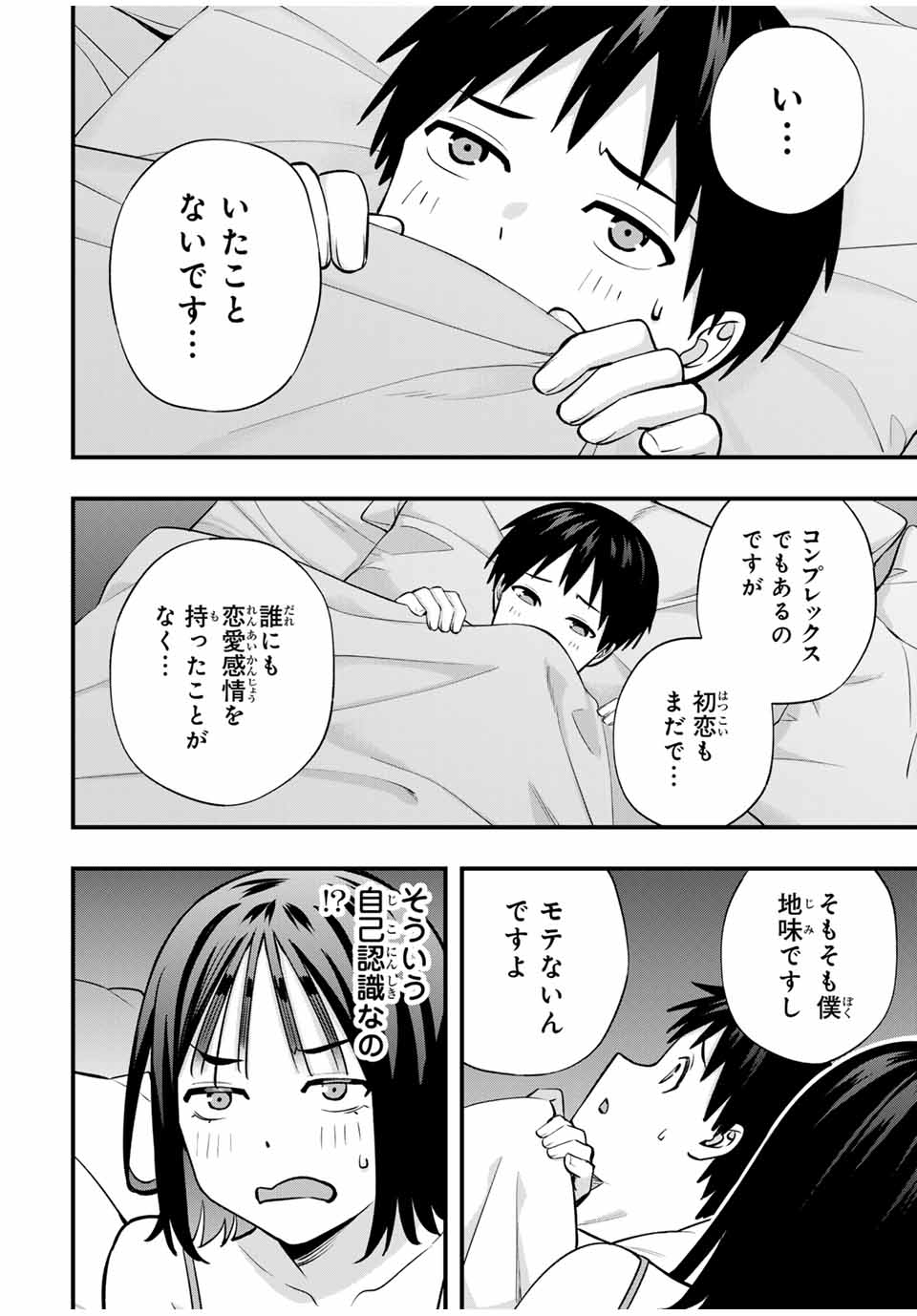 さわらないで小手指くん Chap 95 - Next Chap 96