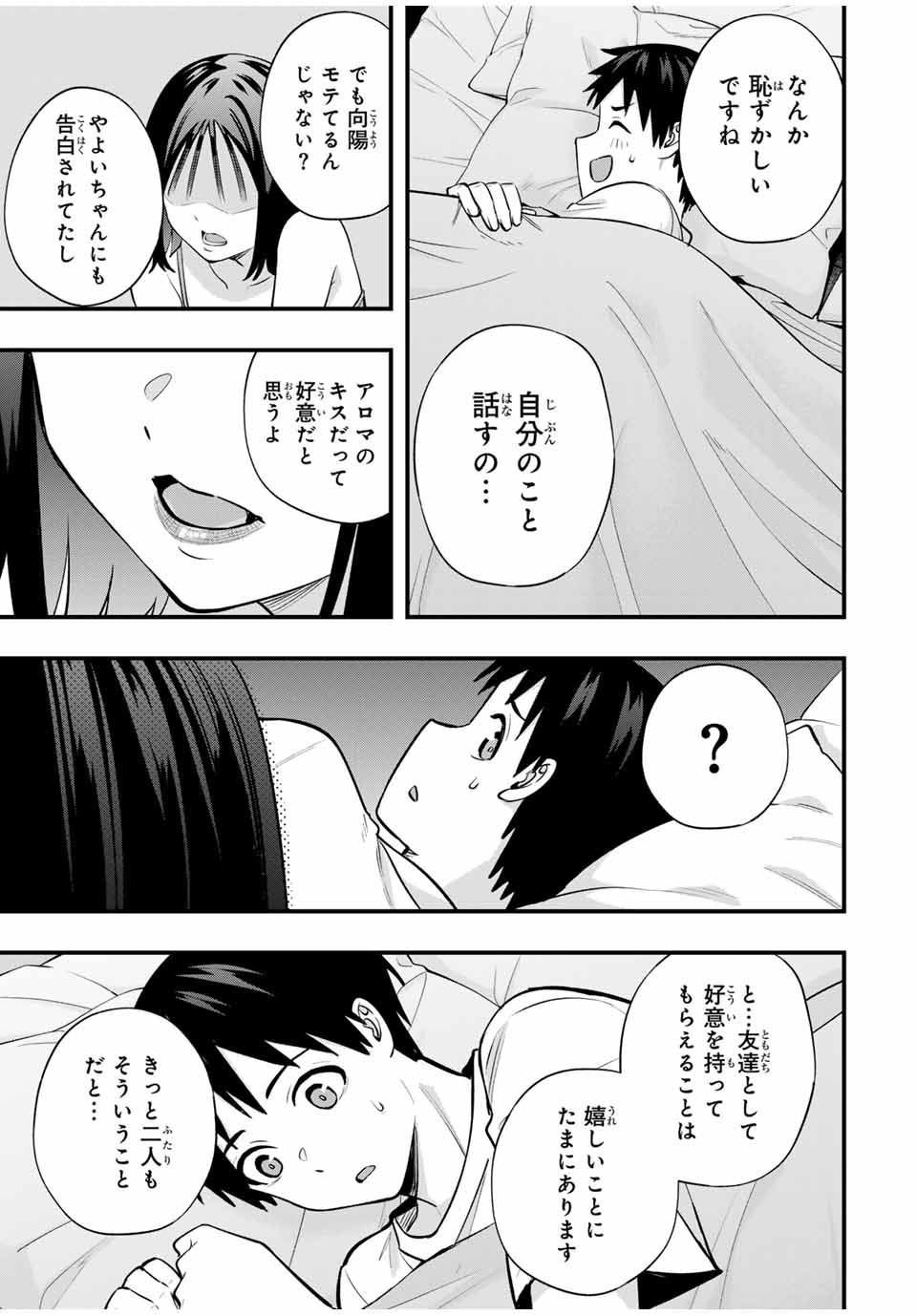 さわらないで小手指くん Chap 95 - Next Chap 96