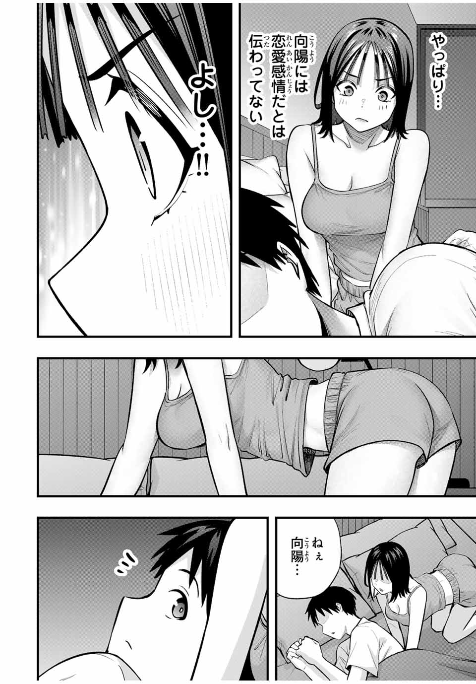 さわらないで小手指くん Chap 95 - Next Chap 96
