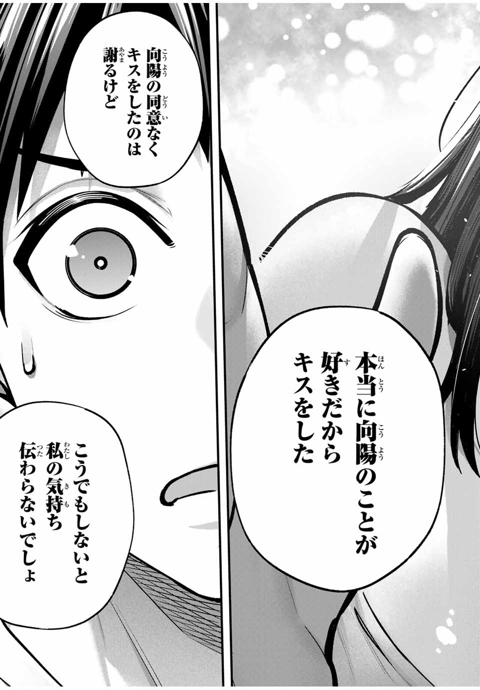 さわらないで小手指くん Chap 95 - Next Chap 96