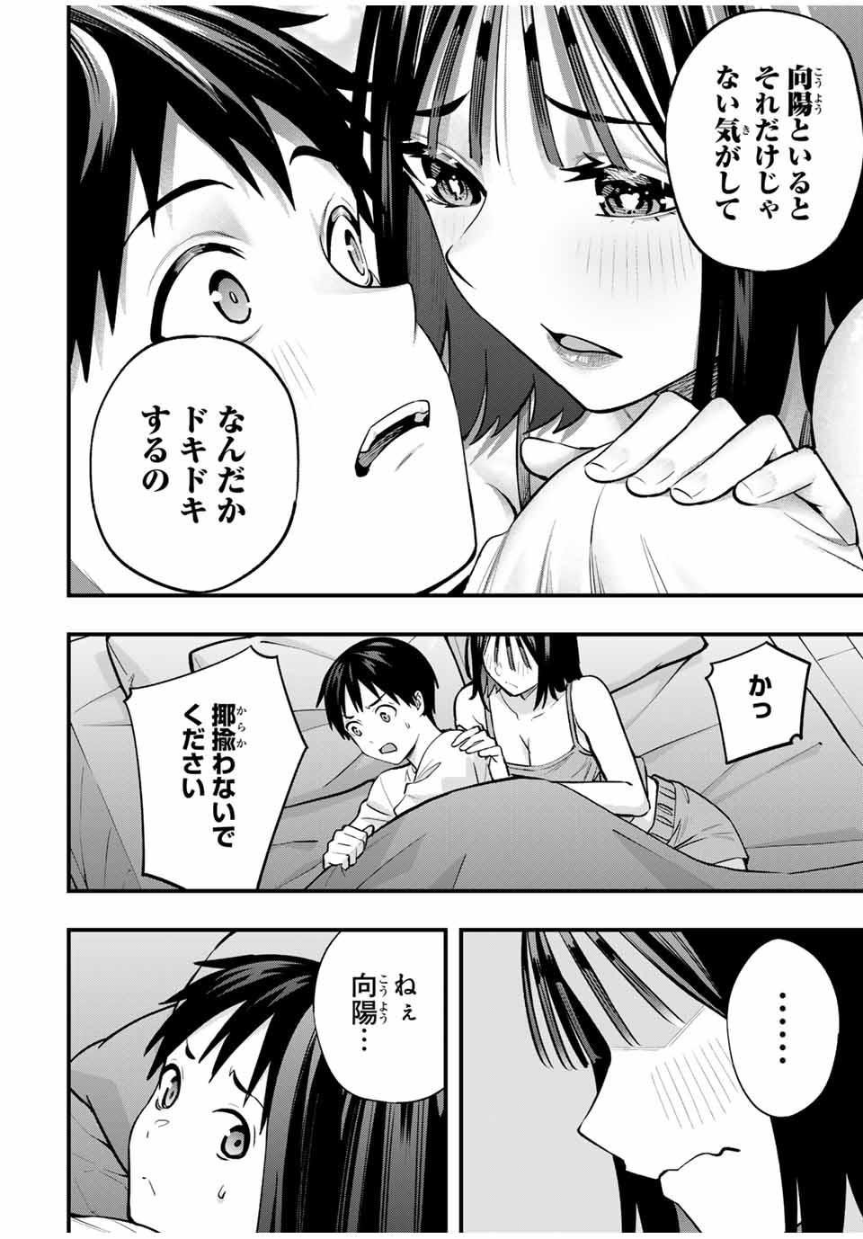 さわらないで小手指くん Chap 95 - Next Chap 96