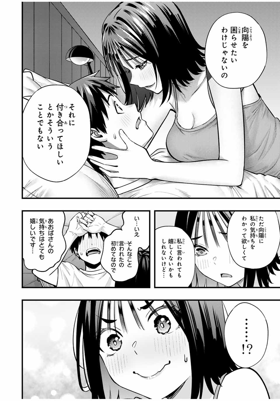 さわらないで小手指くん Chap 95 - Next Chap 96