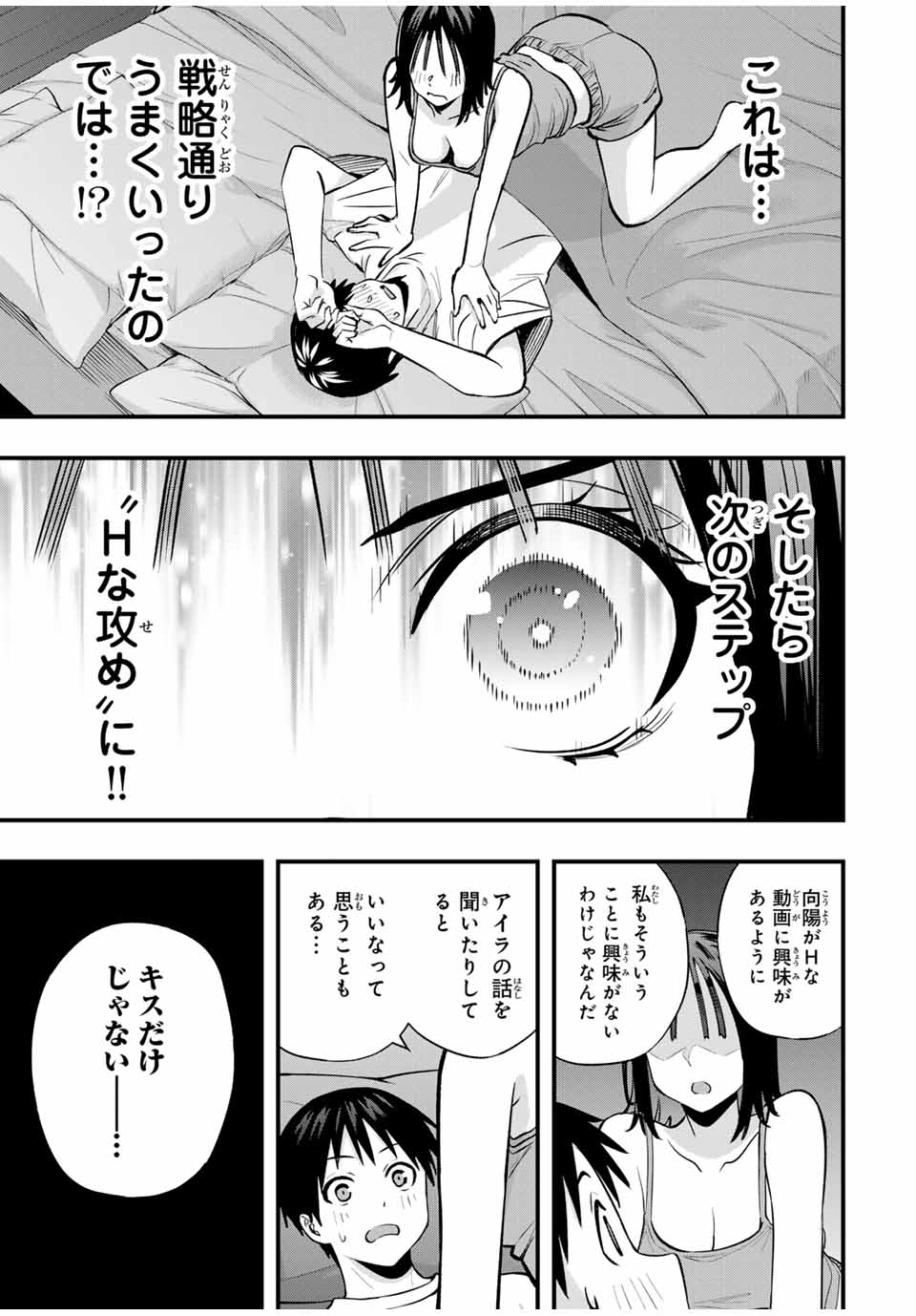 さわらないで小手指くん Chap 95 - Next Chap 96