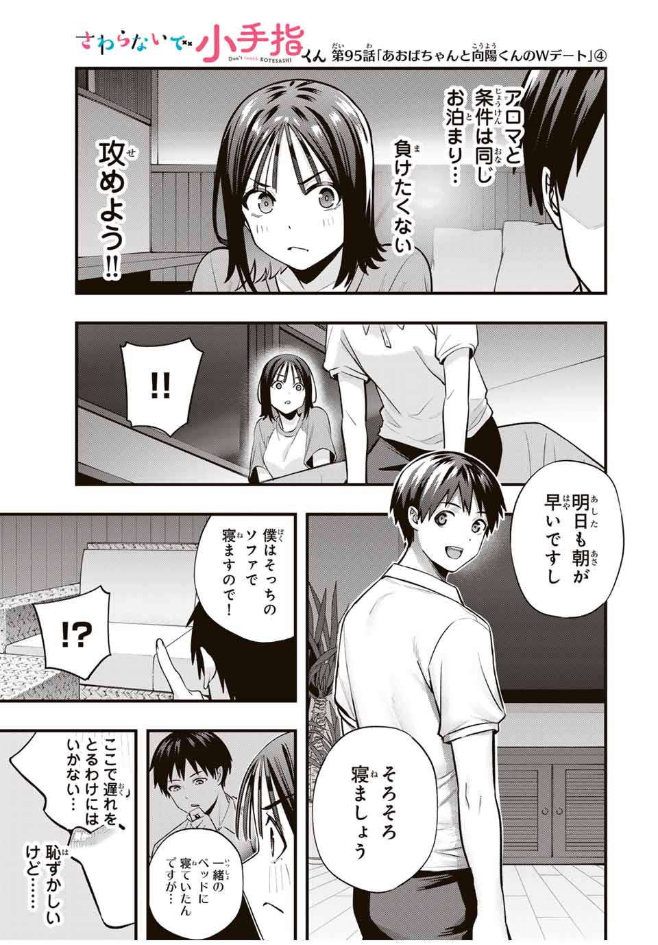 さわらないで小手指くん Chap 95 - Next Chap 96