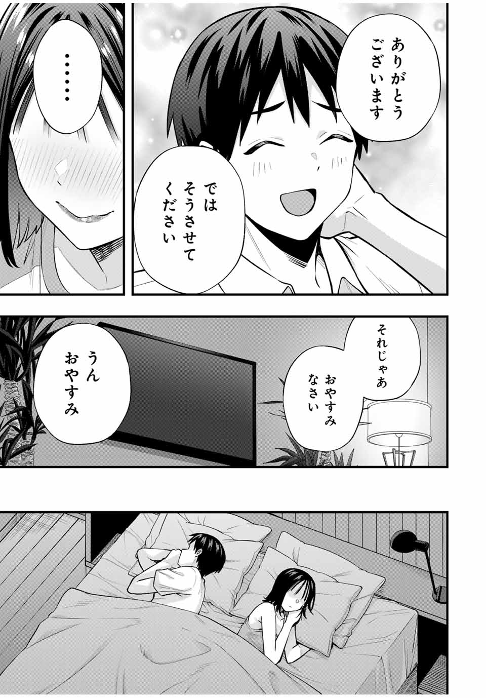 さわらないで小手指くん Chap 95 - Next Chap 96