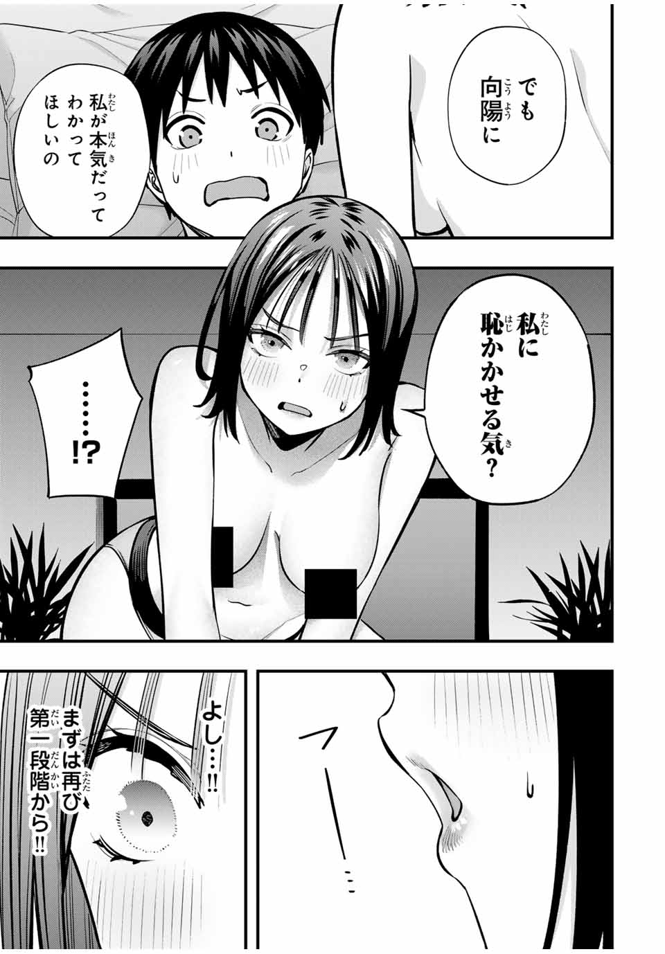 さわらないで小手指くん Chap 96 - Next Chap 97