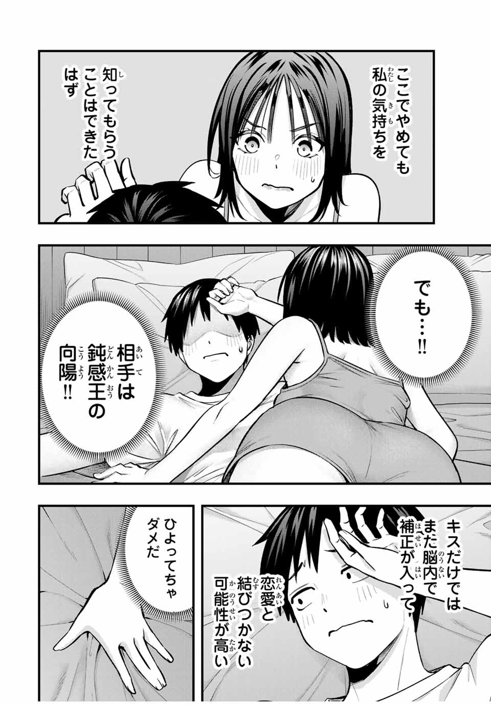 さわらないで小手指くん Chap 96 - Next Chap 97