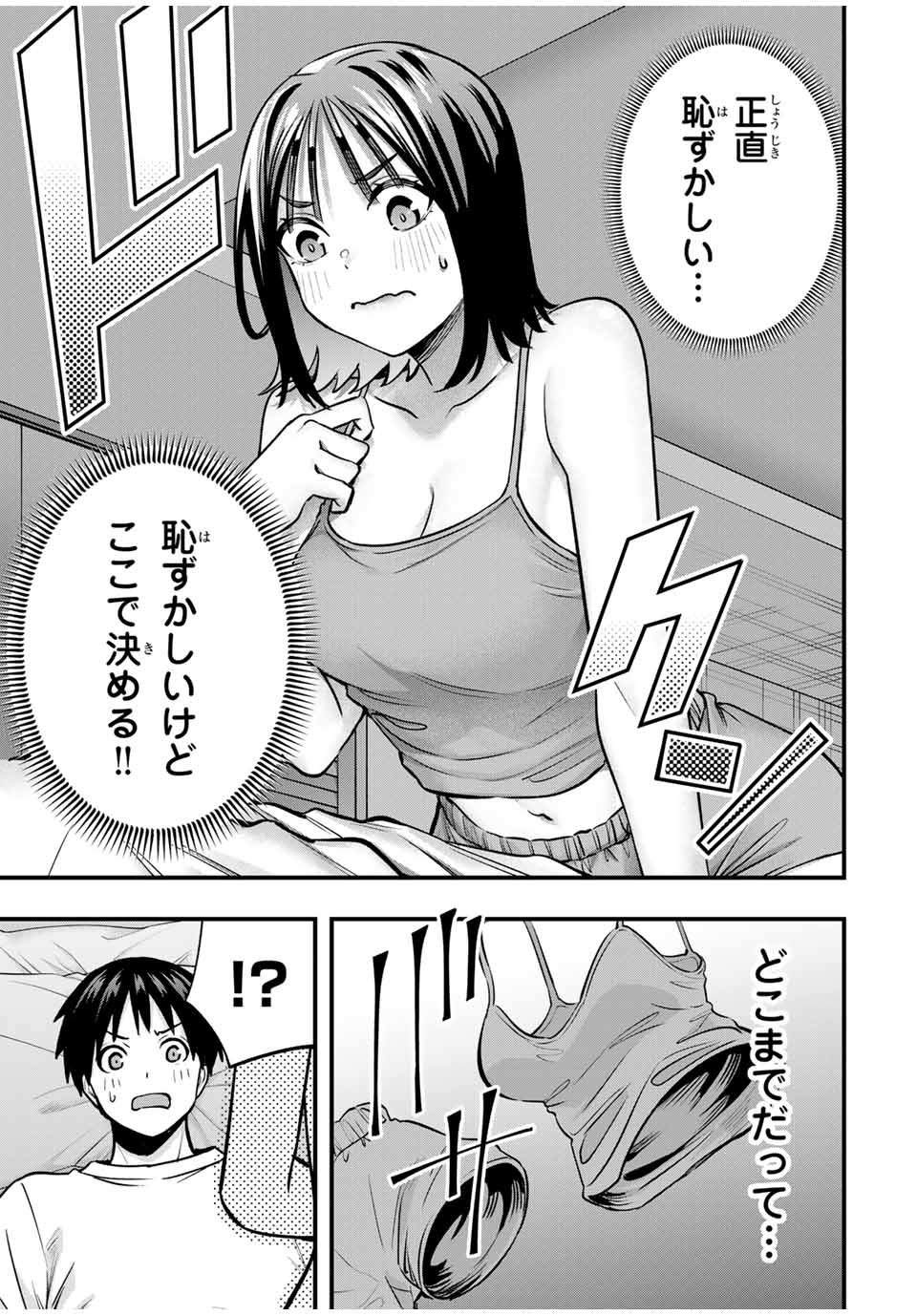 さわらないで小手指くん Chap 96 - Next Chap 97