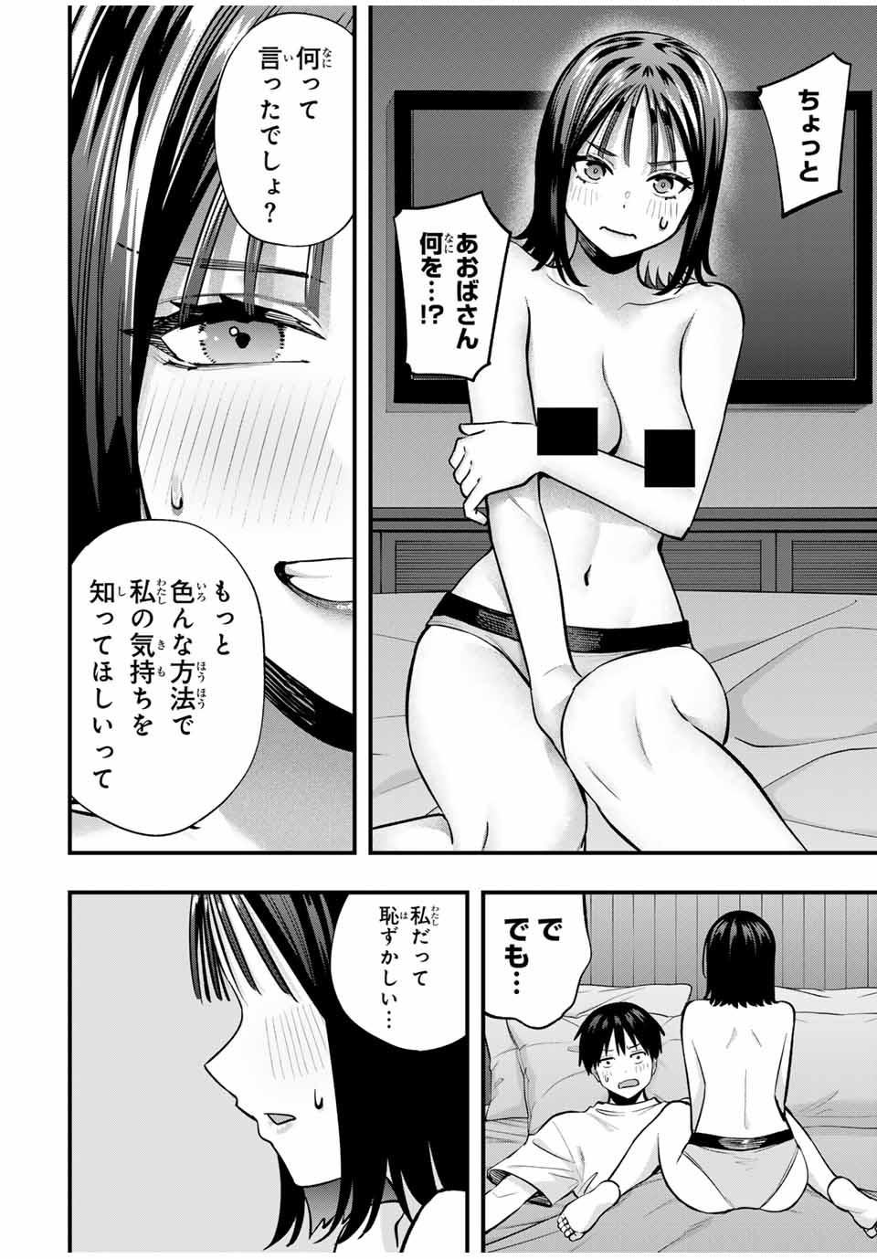 さわらないで小手指くん Chap 96 - Next Chap 97