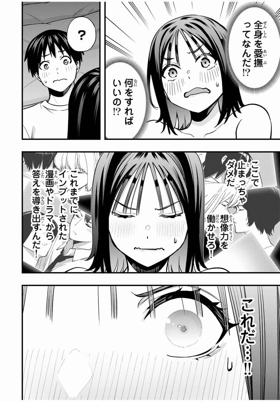 さわらないで小手指くん Chap 96 - Next Chap 97