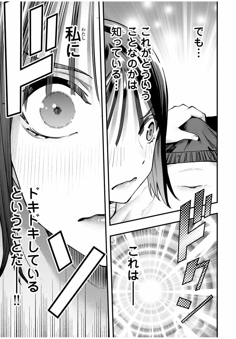 さわらないで小手指くん Chap 96 - Next Chap 97