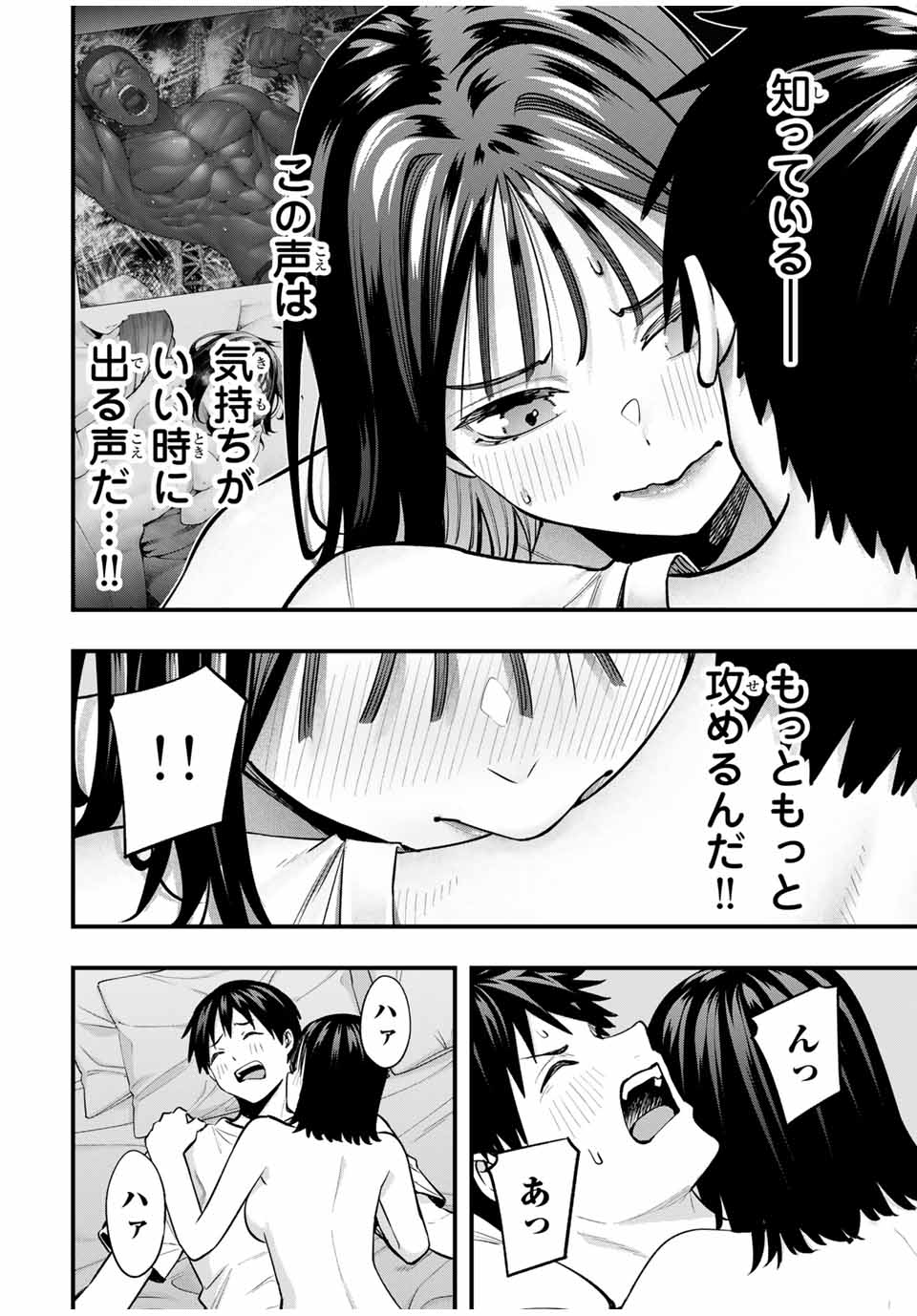 さわらないで小手指くん Chap 96 - Next Chap 97