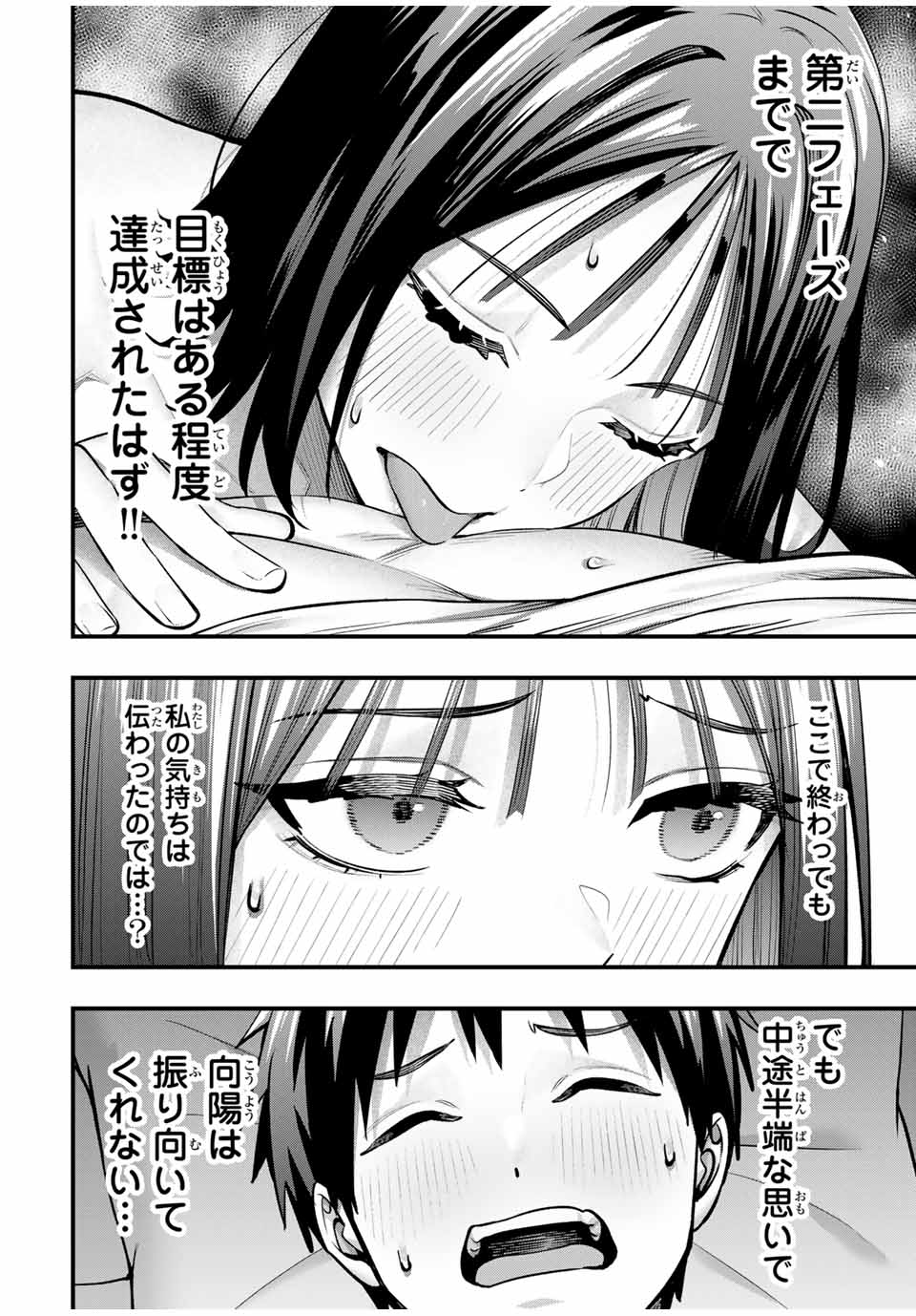 さわらないで小手指くん Chap 96 - Next Chap 97