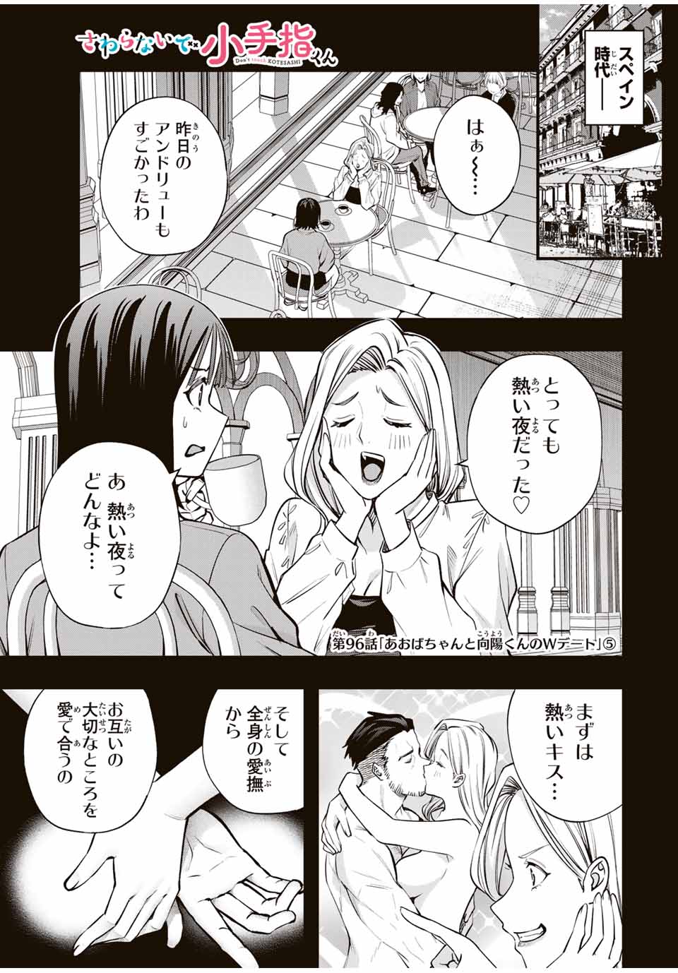 さわらないで小手指くん Chap 96 - Next Chap 97