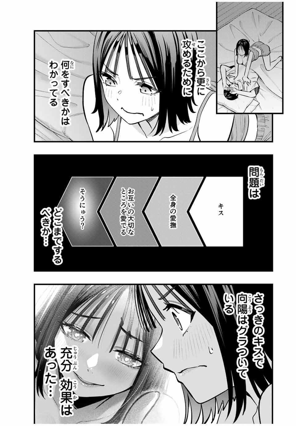 さわらないで小手指くん Chap 96 - Next Chap 97