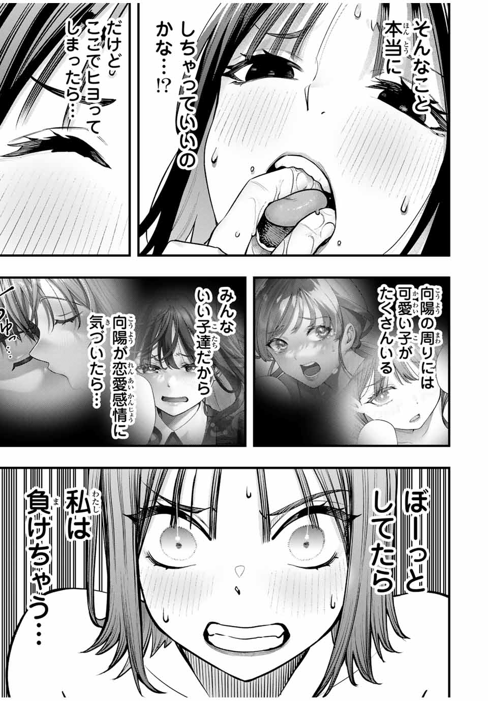さわらないで小手指くん Chap 97 - Next Chap 98